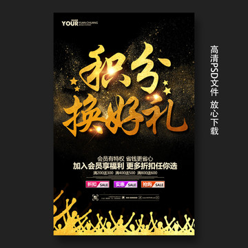 積分換好禮