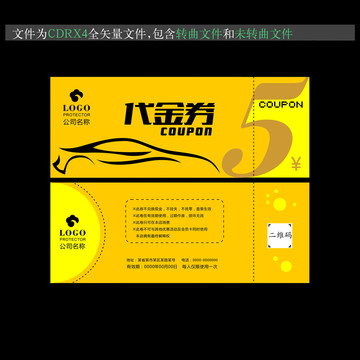 汽車(chē)代金券