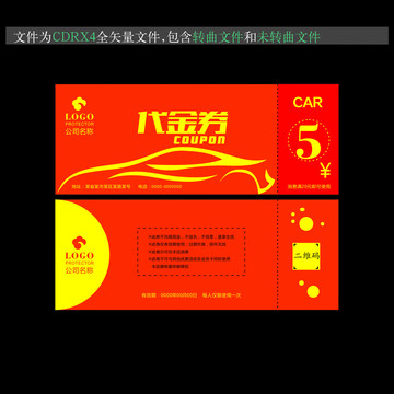 汽車代金券