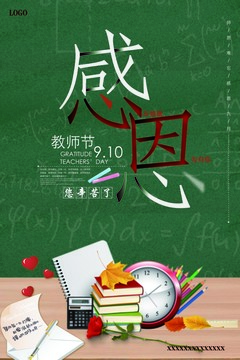 老師節(jié)