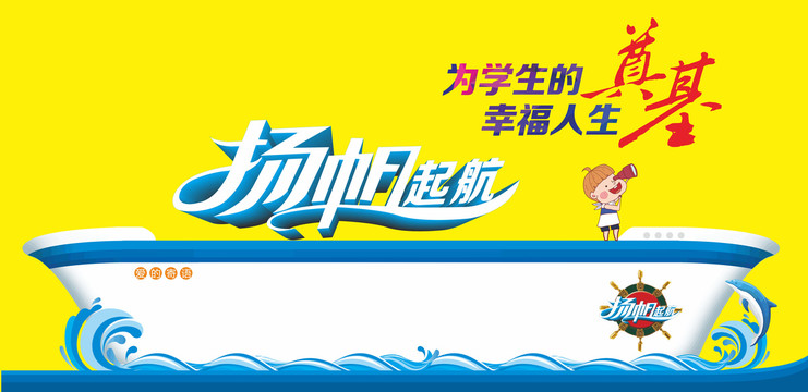 揚(yáng)帆起航