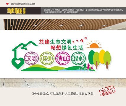 文明生態(tài)文化墻
