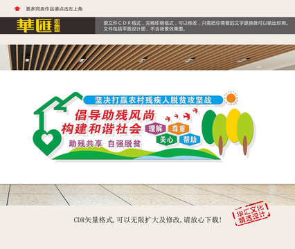 助殘文化墻