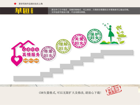 婦女之家樓道文化