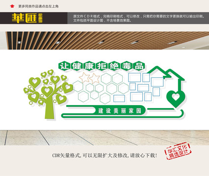 戒毒所文化墻