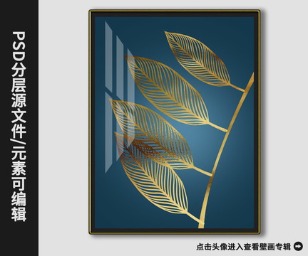 北歐抽象簡(jiǎn)約金箔葉子晶瓷畫