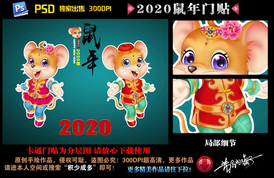 2020鼠年门贴