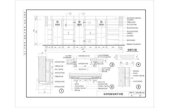 石材饰面电梯厅详图