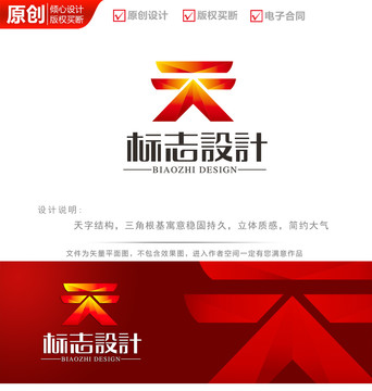 顶天立地logo商标标志设计