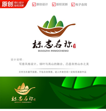 綠葉高山茶葉logo商標(biāo)標(biāo)志