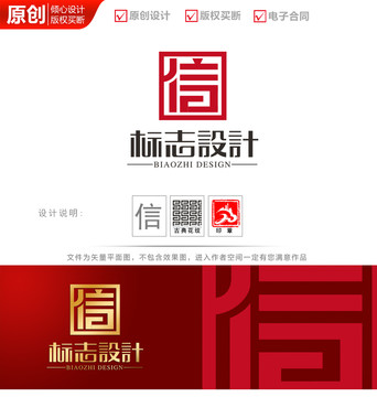 古典信字logo商標(biāo)志設(shè)計(jì)