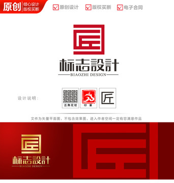 匠字印章logo商标志设计