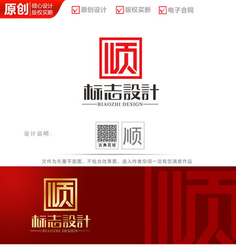 顺字印章logo商标志设计