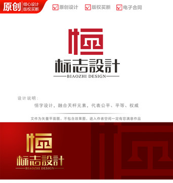 古典恒字logo商标志设计