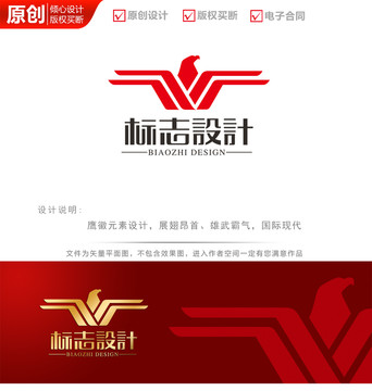 雄鹰徽标logo商标志设计