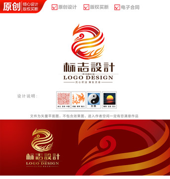 火舞凤凰logo商标志设计