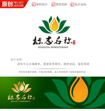 莲花精华蜂蜜logo商标志设计