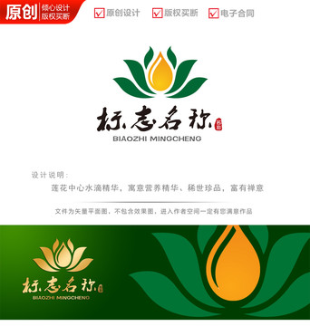 蓮花精華蜂蜜logo商標(biāo)志設(shè)計