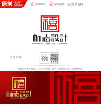 印章禧字體logo商標(biāo)志設(shè)計(jì)