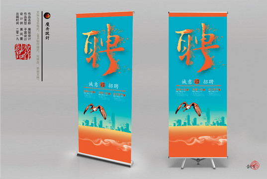 招聘易拉寶