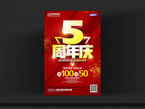5周年慶