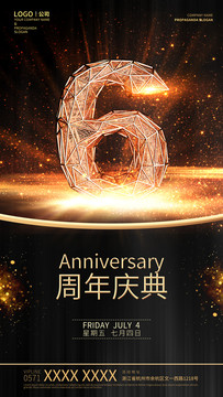 6周年慶典