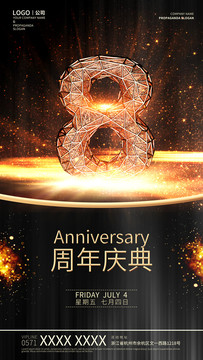 8周年慶典