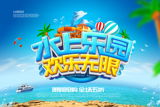 水上樂園