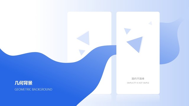 藍(lán)色簡(jiǎn)約現(xiàn)代幾何背景簡(jiǎn)單清爽