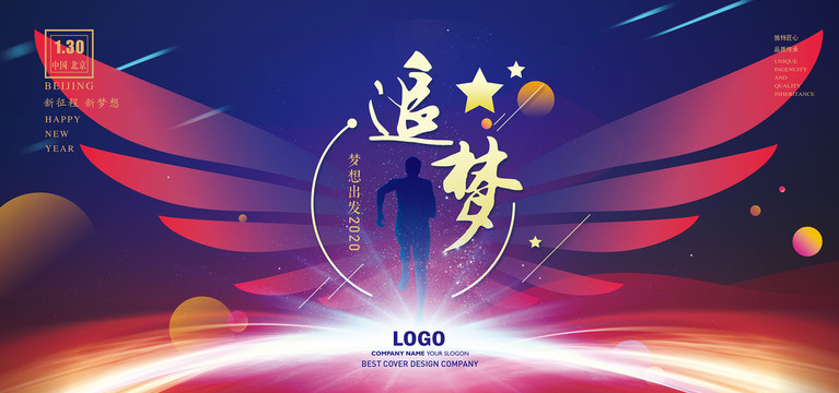 追夢背景墻海報