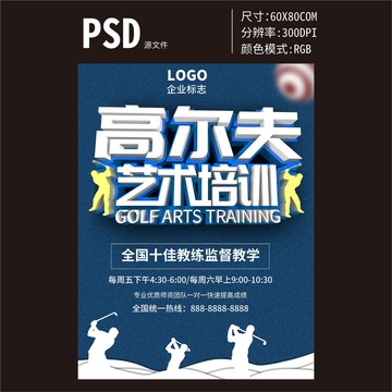 高爾夫
