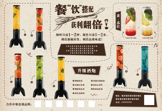 飲品海報(bào)