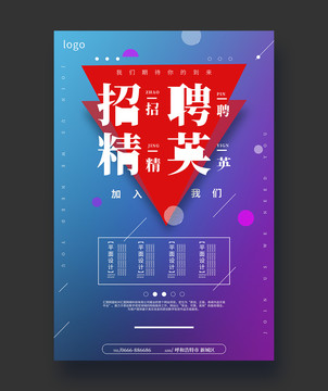 招聘海報(bào)