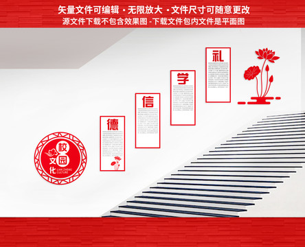 校園樓道文化