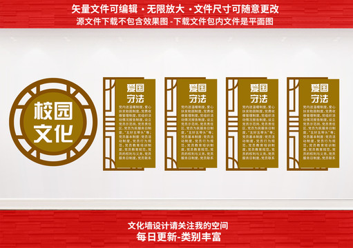 校園文化墻教師職業(yè)道德