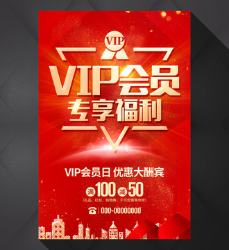 VIP會(huì)員
