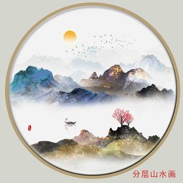 山水畫