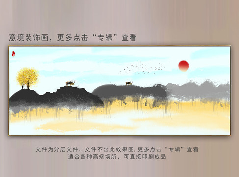 意境水墨山水