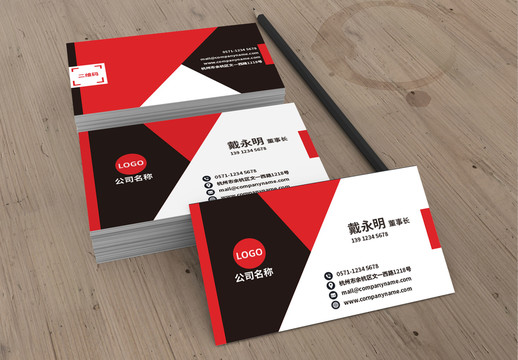 簡約大氣黑紅商業(yè)公司名片設(shè)計