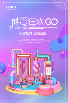 海報狂歡購