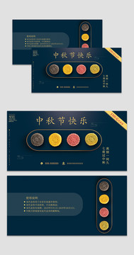 中秋佳節(jié)月餅代金券