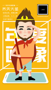 年度賬單用戶畫像H5孫悟空