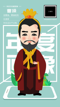 年度賬單用戶(hù)畫(huà)像H5曹操