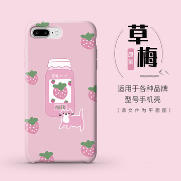 草莓手機殼