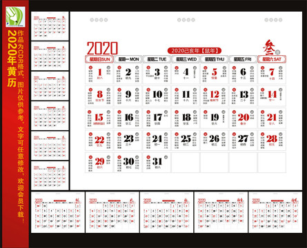 2020年黃歷