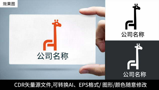 长颈鹿logo标志商标设计