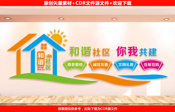 社區(qū)文化墻