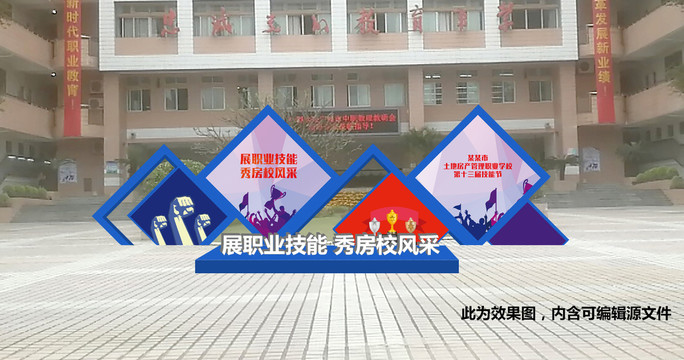 校園競賽創(chuàng)意文化背景造型展板