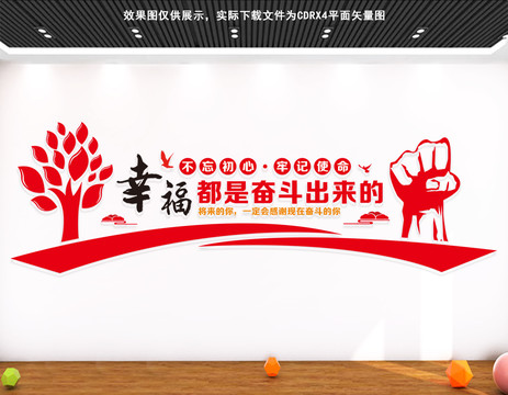 勵志標語墻