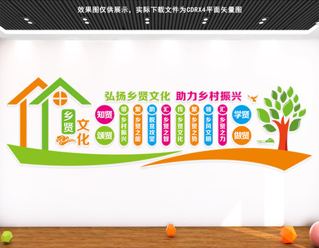鄉(xiāng)賢文化